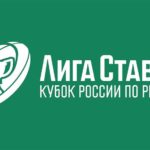 кубок россии по регби