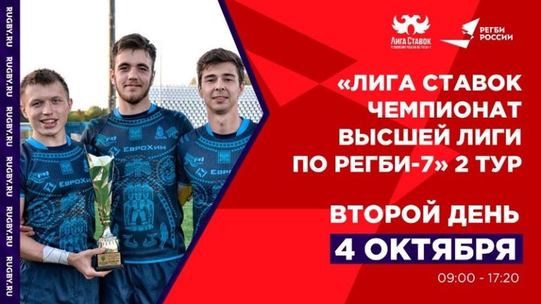 2 тур Чемпионата Высшей лиги по регби-7