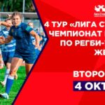 4-тур-Чемпионата-России-по-регби-7-среди-женских-команд