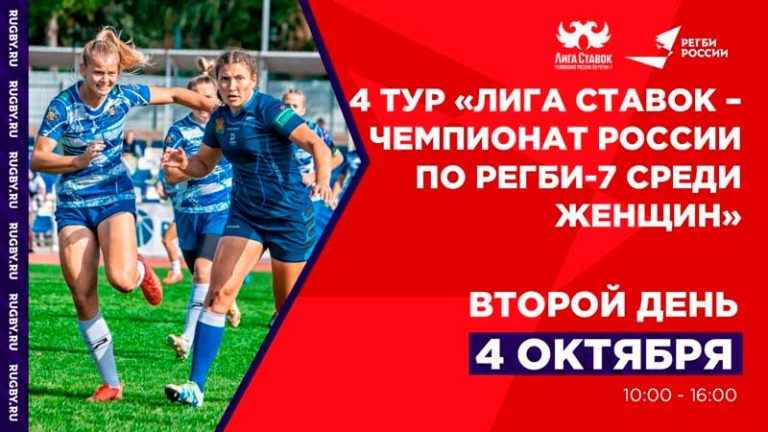 4-тур-Чемпионата-России-по-регби-7-среди-женских-команд