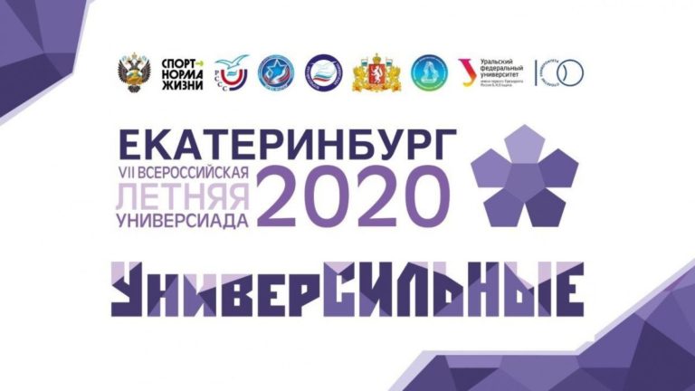 VII Всероссийской летней Универсиады 2020 года по боксу. Екатеринбург.
