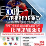 XXIV-Чемпионат-ЦСФСО-по-боксу-среди-мужчин