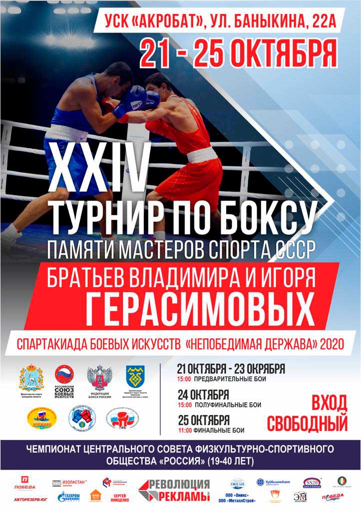 XXIV-Чемпионат-ЦСФСО-по-боксу-среди-мужчин