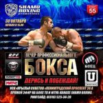«Дерись-и-побеждай!»-EVENT-55