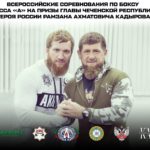 ВС по боксу класса А на призы Рамзана Ахматовича Кадырова. Грозный. День 1