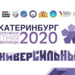 Волейбол. Всероссийская летняя Универсиада