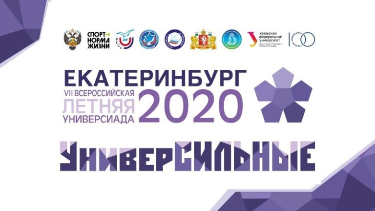 Волейбол. Всероссийская летняя Универсиада