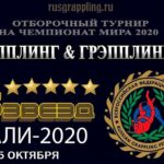 Грэпплинг.-Турнир-«5-звёзд»-2020