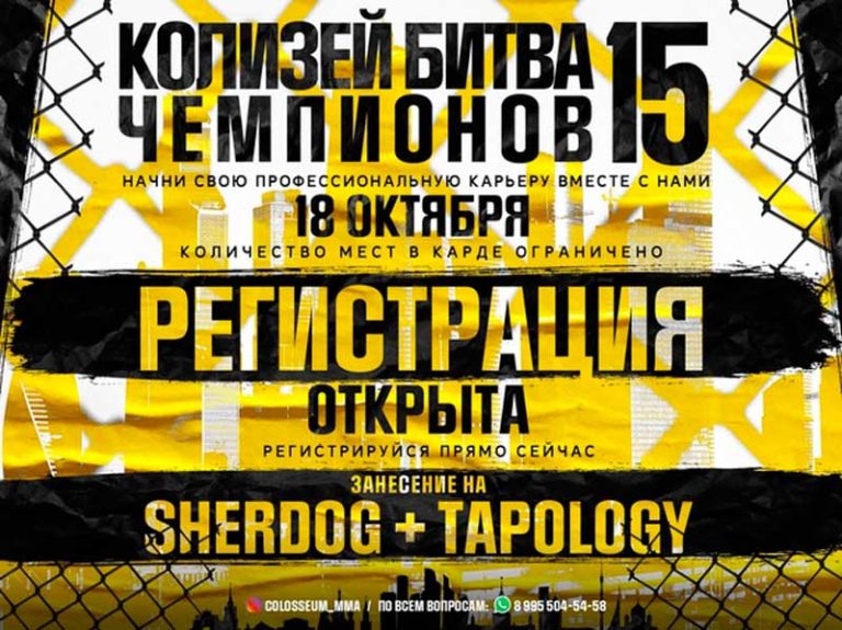 КОЛИЗЕИ-БИТВА-ЧЕМПИОНОВ-15