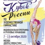 Кубок России по художественной гимнастике 2020