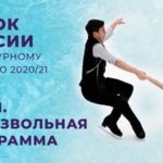 Кубок-России.-Пары.-Произвольная-программа