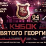 Кубок святого Георгия V
