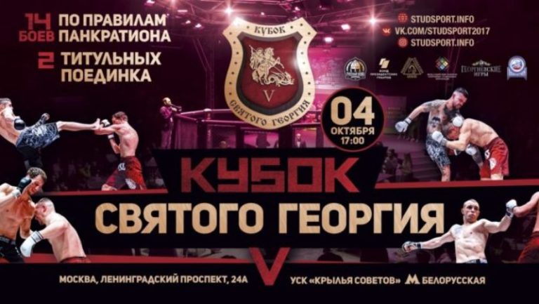 Кубок святого Георгия V