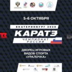 Смотреть трансляцию Чемпионата России по каратэ