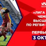 Чемпионат Высшей лиги по регби-7