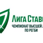 Чемпионат-Высшей-лиги-регби
