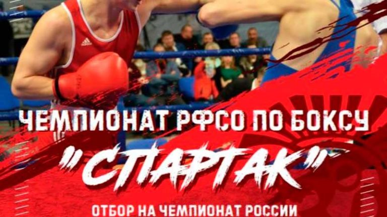 Чемпионат-РФСО-Спартака-по-боксу