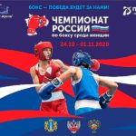 Чемпионат-России-по-боксу-среди-женщин-в-Ульяновске-2020