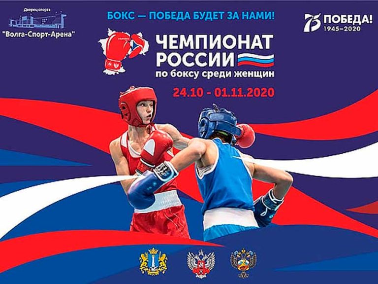 Чемпионат-России-по-боксу-среди-женщин-в-Ульяновске-2020