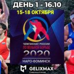 Чемпионат-России-по-вольной-борьбе-2020