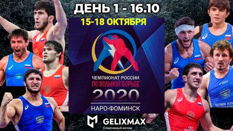 Чемпионат-России-по-вольной-борьбе-2020