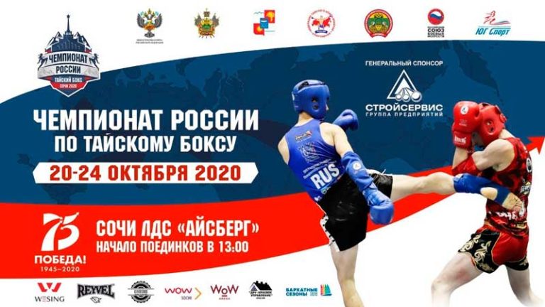 Чемпионат-России-по-тайскому-боксу-2020