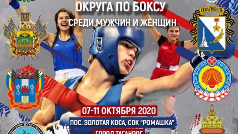 Чемпионат ЮФО по боксу