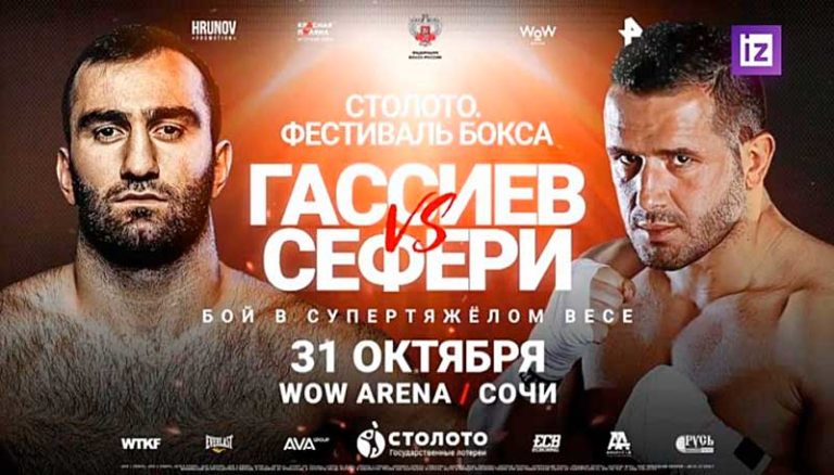 гассиев против сефери-бой