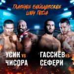 главное-бойцовское-шоу-года-рен-тв