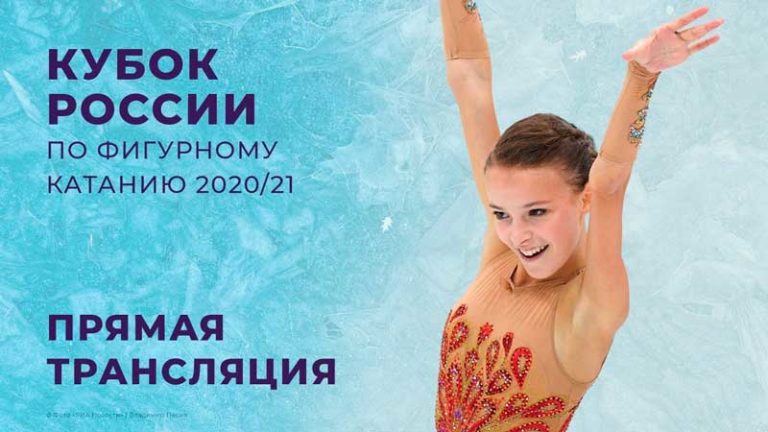 кубок-россии-по-фигурному-катанию-25-октября