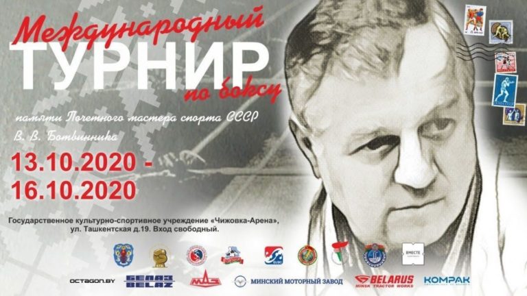 международный турнир по боксу беларусь