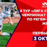 регби женщины