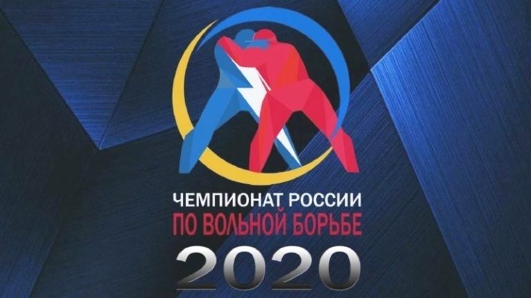 чемпионат россии по вольной борьбе