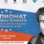 чепионат дфо по боксу