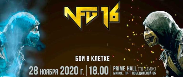 NFG-16-Mortal-Kombat