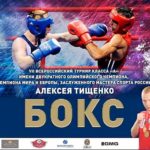 VII-всероссийский-турнир-класса-А-имени-Алексея-Тищенко
