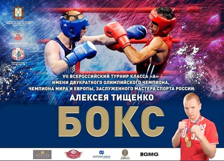 VII-всероссийский-турнир-класса-А-имени-Алексея-Тищенко