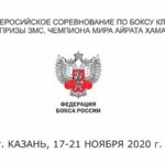 XVIII-Всероссийское-соревнование-по-боксу-класса-А-имени-А.К.Хаматова