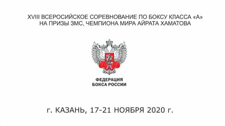 XVIII-Всероссийское-соревнование-по-боксу-класса-А-имени-А.К.Хаматова
