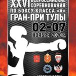XXVI-Всероссийские-соревнования-по-боксу-класса-«А»-«Гран-при-Тулы»