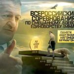 ВСЕРОССИЙСКИЙ-МАСТЕРСКИЙ-ТУРНИР-ПО-ММА-ПАМЯТИ-АБДУЛМАНАПА-МАГОМЕДОВИЧА-НУРМАГОМЕДОВА