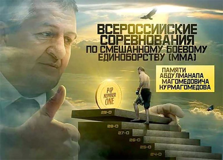 ВСЕРОССИЙСКИЙ-МАСТЕРСКИЙ-ТУРНИР-ПО-ММА-ПАМЯТИ-АБДУЛМАНАПА-МАГОМЕДОВИЧА-НУРМАГОМЕДОВА