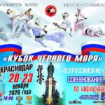 Всероссийские-соревнования-Кубок-Черного-моря-по-киокусинкай