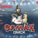 Кубок-Ермака-2020