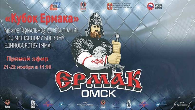 Кубок-Ермака-2020