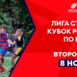 Лига-Ставок---Кубок-России-по-регби-7 второй день
