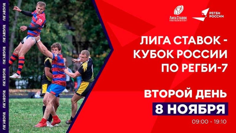 Лига-Ставок---Кубок-России-по-регби-7 второй день