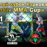 Турнир-Kharkiv-MMA-Cup