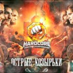 Хардкор.-Острые-козырьки.-Бой-Новрузова-и-Бодрова.-Никулин-в-клетке.-АКАБ-и-Ахмед---стердаун
