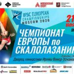 Чемпионат-Европы-по-скалолазанию-2020